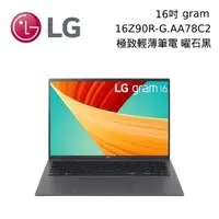 在飛比找蝦皮購物優惠-小逸3C電腦專賣全省~LG Gram 樂金 16Z90R-G