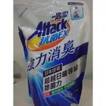 一匙靈ATTACK抗菌EX科技潔淨洗衣精(強力消臭）1.5KG