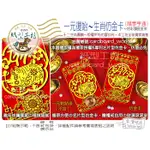 ✿紙型工坊E好神公仔の文創商品 【一元復始の生肖仿金卡(諸事亨通)】開運卡/招財卡/開運錢母卡/開運招財/福袋/紅包袋/