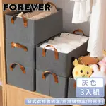 【日本FOREVER】日式衣物收納盒/防潮儲物盒3入組(附把手)灰色-48*28*20CM