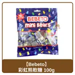 土耳其 BEBETO 彩虹熊 軟糖 100G