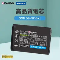 在飛比找momo購物網優惠-【KANDO】鋰電池 for Sony NP-BX1(DB-