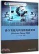 作業系統與網路服務器管理 Windows Server 2008（簡體書）