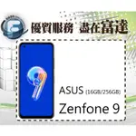 台南『富達通信』ASUS華碩 ZENFONE9 16G/256G 5.9吋螢幕【門市自取價】