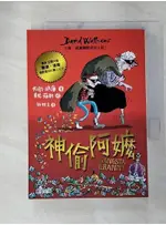 神偷阿嬤：大衛‧威廉幽默成長小說1_大衛．威廉,  謝雅文【T9／少年童書_GNA】書寶二手書