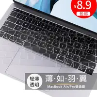 在飛比找ETMall東森購物網優惠-MacBook鍵盤膜pro13鍵盤貼air13.3蘋果電腦m