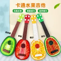 在飛比找蝦皮購物優惠-卡通仿真水果尤克里裡吉他迷你可愛四弦可彈奏男孩女孩樂器玩具