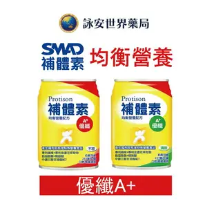 【補體素】優纖A+ 優蛋白 鉻100 慎選 勝力 倍力 低渣HN 罐裝 237ml (6罐組無盒)【詠安世界商城】