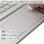 【EZSTICK】HP 14-CE0067TX 14-CE0056TX 14-CE TOUCH PAD 觸控板 保護貼