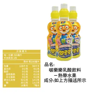 韓國飲料 Pororo啵樂樂 乳酸飲料 235ml 五種口味任選 無人工色素【零食圈】飲料 乳酸