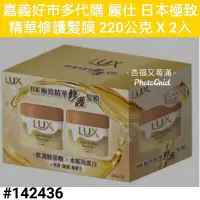 在飛比找蝦皮購物優惠-麗仕 日本極致精華修護髮膜 220公克 X 2入 好市多護髮