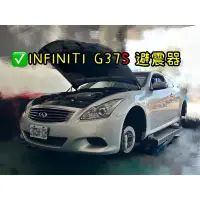 在飛比找蝦皮購物優惠-INFINITI G37S 雙門G37 COUPE G37c