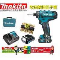 在飛比找蝦皮購物優惠-makita 牧田 DF031D 12V DF031DSYE