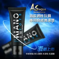 在飛比找蝦皮購物優惠-香港NANO．AS男性快感水基潤滑液-50ml