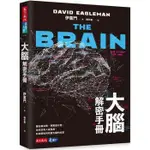 【拉拉知識齋】__大腦解密手冊：誰在做決策、現實是什麼、為何沒有人是孤島、科技將如何改變大腦的未來