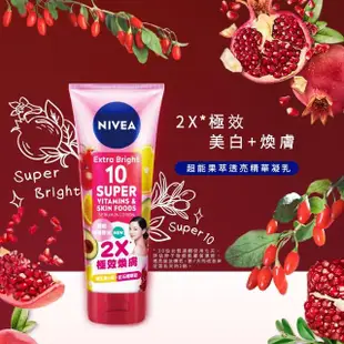 【NIVEA 妮維雅】超能果萃/淡斑亮白/驅黑淨白 精華凝乳320ml(煥膚淨透 雙效發光/美白身體潤膚乳)