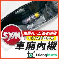 在飛比找蝦皮商城精選優惠-【現貨免運附發票】車廂內襯 車廂置物袋 機車置物袋 車廂置物