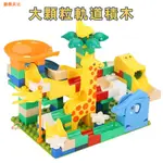 酷樂貝比 🔥送底板🔥 大顆粒積木 動物滑道積木 滾球積木 滾珠積木 軌道積木 動物玩具 相容 LEGO樂高