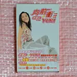 徐懷鈺 YUKI 向前衝 錄音帶/卡帶 附紙盒(怪獸/我不要/愛是一到光芒/5678 GOING)