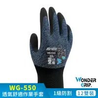 在飛比找PChome24h購物優惠-【WonderGrip】WG-550 AIR LITE 輕薄