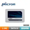 Micron 美光 Crucial MX500 250G 500G 1TB 2TB SATAⅢ 固態硬碟