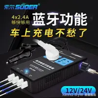 在飛比找樂天市場購物網優惠-免運 車載逆變器12V/24V轉220V通用電源轉換器多功能