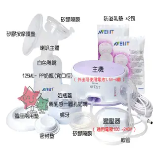 Philips Avent 輕乳感標準型單邊電動吸乳器