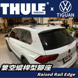 【MRK】〔組合價〕THULE 都樂 車頂架 Volkswagen Tiguan 7204