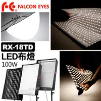 在飛比找PChome24h購物優惠-Falcon Eyes RX-18TD LED 布燈 100