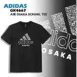 2XO 日本 愛迪達 大阪 純棉短 T 短袖運動上衣 T恤 短TEE ADIDAS GK4667 OSAKA 日本限定