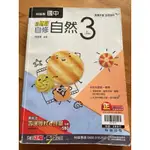 翰林國中 自修 新無敵自修 112 自然 國二上 8上 8年級 8-9成新