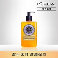 在飛比找PChome24h購物優惠-【L’OCCITANE歐舒丹】乳油木薰衣草潔手沐浴液式皂 5