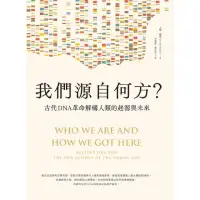 在飛比找momo購物網優惠-【MyBook】我們源自何方？：古代DNA革命解構人類的起源