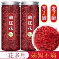 在飛比找蝦皮購物優惠-藏紅花特級1g/瓶西藏西紅花伊朗進口藏紅花泡水泡茶正品