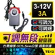 板橋現貨【3V-12V 3A可調變壓器】無段可調電壓3V4V5V6V7V8V9V10V11V12V【傻瓜批發】TE12