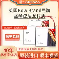 在飛比找露天拍賣優惠-【小雲精選國際購】順豐英國bowbrand豎琴弦尼龍弦弓牌踏