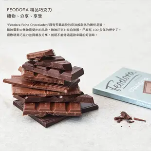 【Feodora 】11321 賭神巧克力75% _80g｜品牌旗艦店 情人節、告白禮、巧克力禮盒