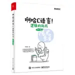 【陽光書屋】啊哈C語言 邏輯的挑戰(修訂版)啊哈磊 輕鬆自學C語言程序設計