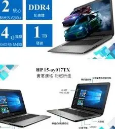 HP 15-ay017TX 15吋筆電(i5-6200U/4G/1T/M430-4G/