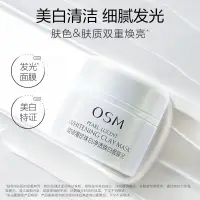 在飛比找蝦皮商城精選優惠-【發光面膜】OSM/歐詩漫發光面膜泥膜煙酰胺美白補水保溼珍珠