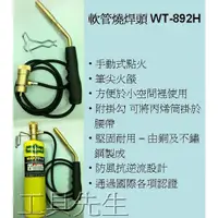 在飛比找蝦皮購物優惠-含稅價／WT-892H／內搭高壓瓦斯Ｘ１罐【工具先生】Wel