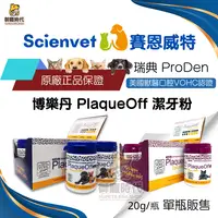 在飛比找樂天市場購物網優惠-scienvet 賽恩威特 瑞典 ProDen 博樂丹 Pl