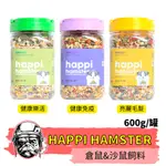 🚚善良的狗🚚鼠用_HAPPI HAMSTER 倉鼠&沙鼠飼料 鼠飼料 倉鼠飼料 倉鼠主食 600G