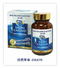 在飛比找樂天市場購物網優惠-自然革命 DHA70 90顆 [橘子藥美麗]