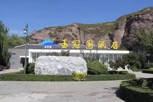 承德玉冠園酒店Yuguanyuan Hotel