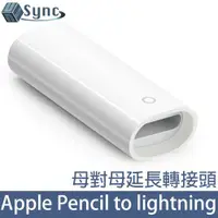 在飛比找ETMall東森購物網優惠-UniSync 蘋果Apple Pencil lightni