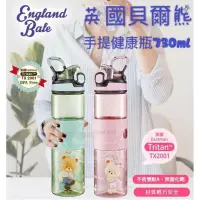 在飛比找蝦皮購物優惠-♥️英國貝爾熊「無毒手提健康瓶」730ml♥️