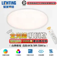 在飛比找momo購物網優惠-【聚美照明】吸頂燈 30W3300流明3-5坪 LED星鑽臥