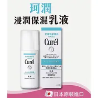 在飛比找蝦皮購物優惠-Curel 珂潤潤浸保濕乳液/美白保濕乳液