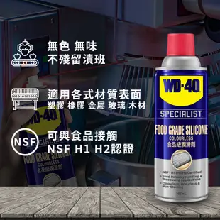 WD-40 專家級產品 食品級潤滑劑 360ml